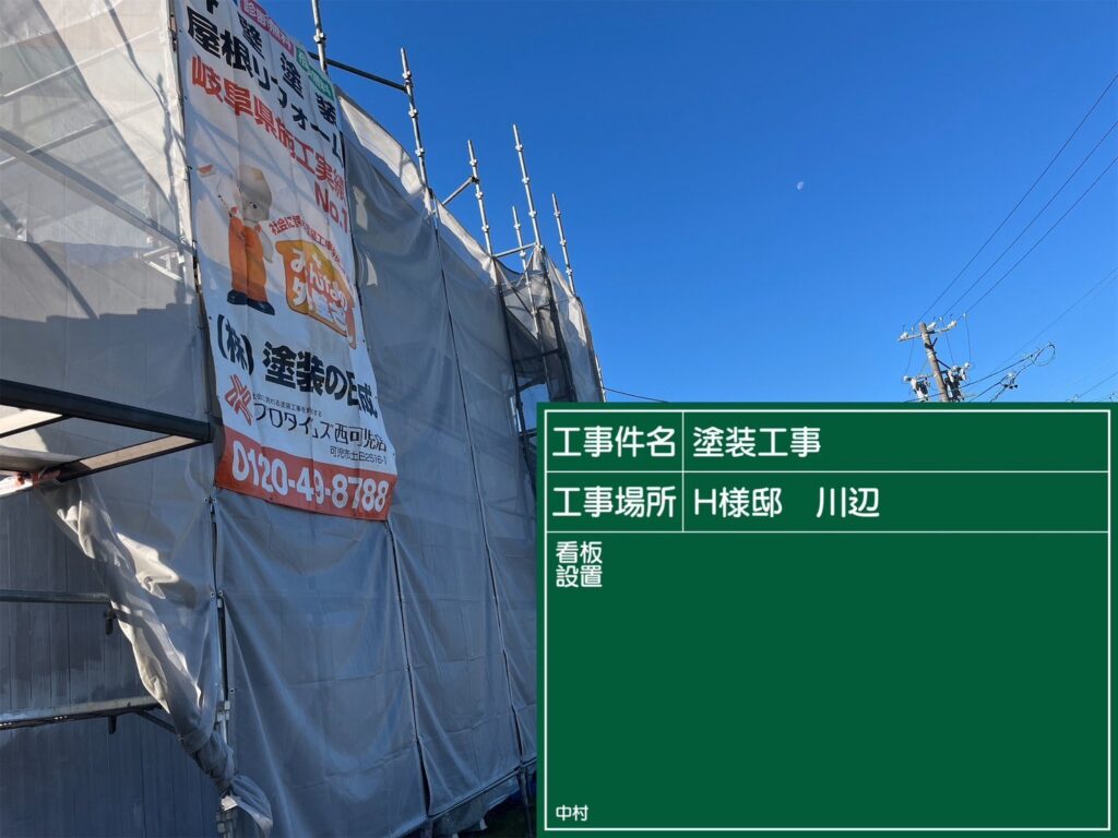 日成ホーム恵那店　外壁塗装工事　ベランダ防水　屋根塗装工事
施工事例　足場組立　高圧洗浄
軒天　外壁　ベランダ防水　屋根　付帯部
