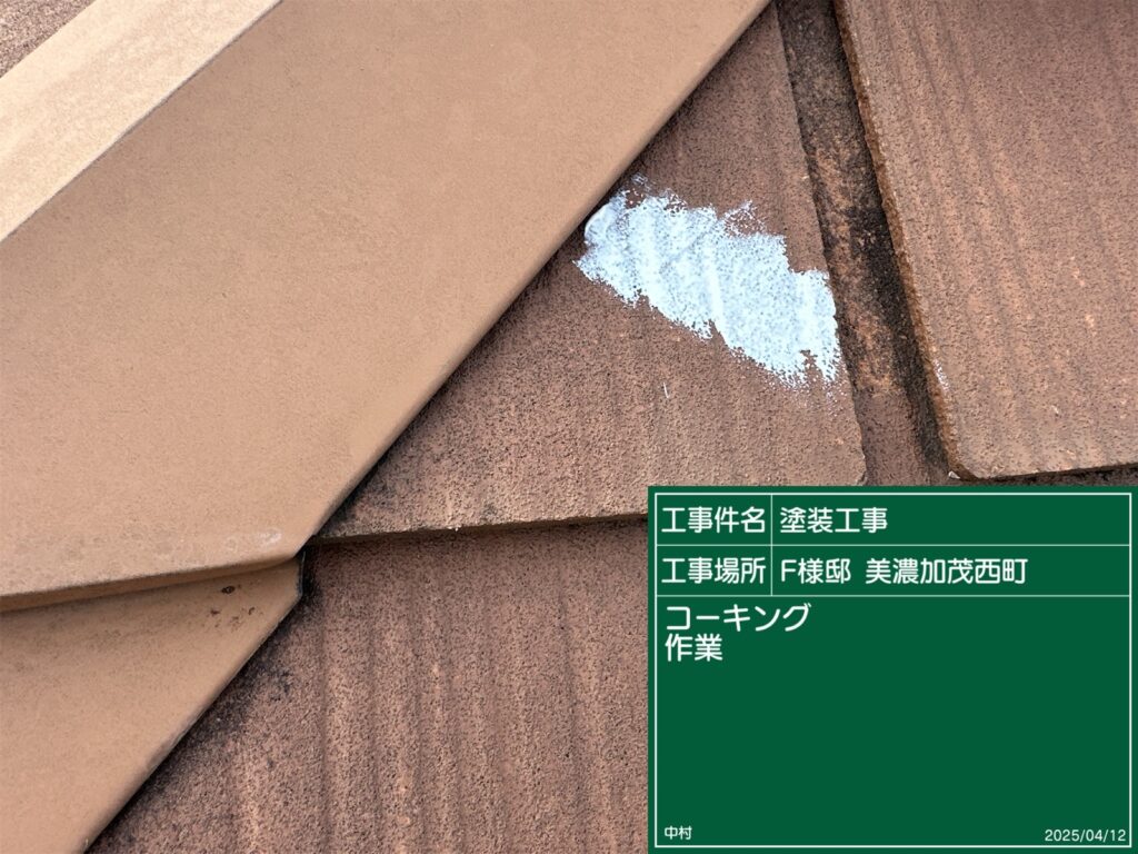 美濃加茂市 外壁塗装 塗装の日成 屋根ガルバ葺き替え リフォーム 防水工事