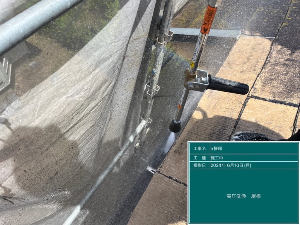 美濃加茂市蜂屋町、スレート屋根の洗浄