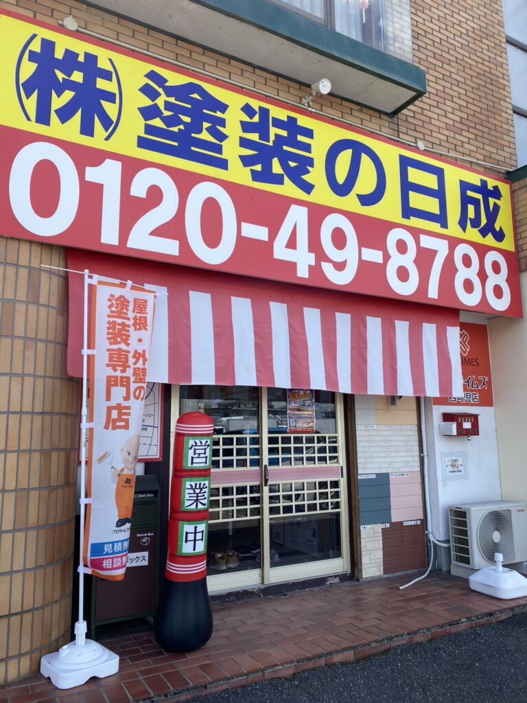 西可児店ショールーム