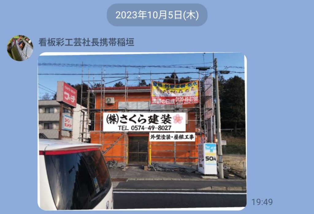 さくら建装の看板です。
やっとオープンできます。