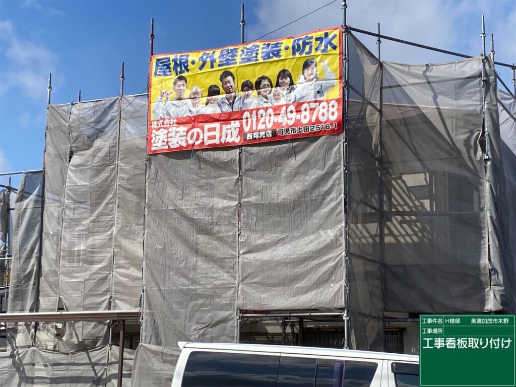 美濃加茂市　外壁塗装　塗装の日成　屋根ガルバ葺き替え　リフォーム　防水工事 さくら建装