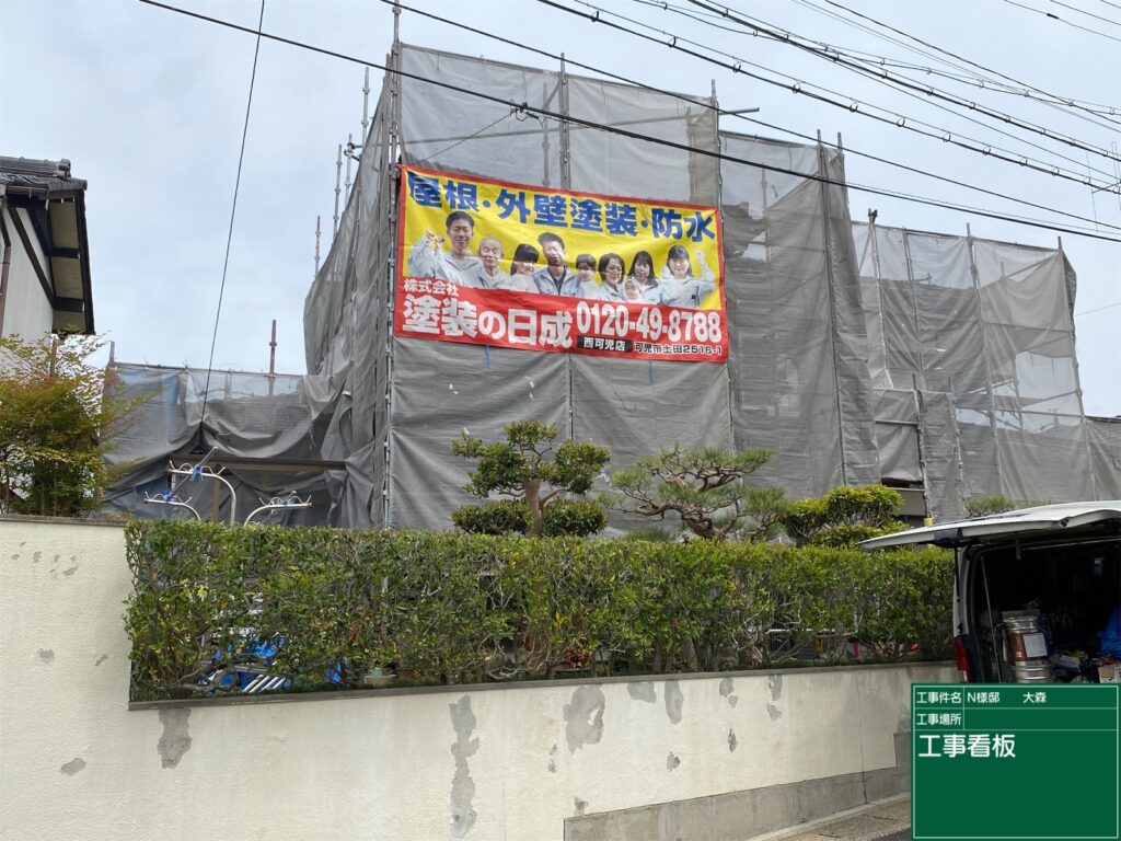 美濃加茂市 外壁塗装 塗装の日成 屋根ガルバ葺き替え リフォーム 防水工事 さくら建装