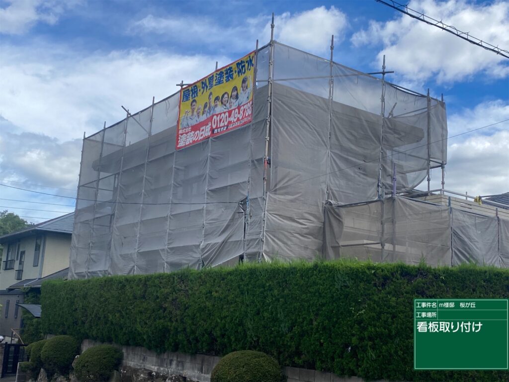 美濃加茂市　外壁塗装　塗装の日成　屋根ガルバ葺き替え　リフォーム　防水工事 さくら建装