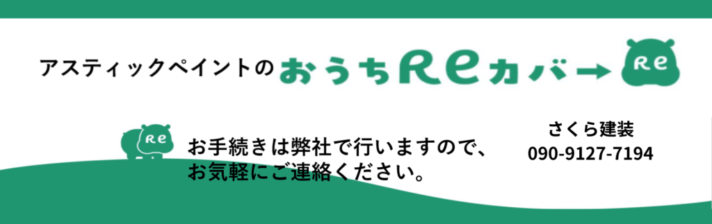 さくら建装 ソーラー0円 外壁塗装 美濃加茂市