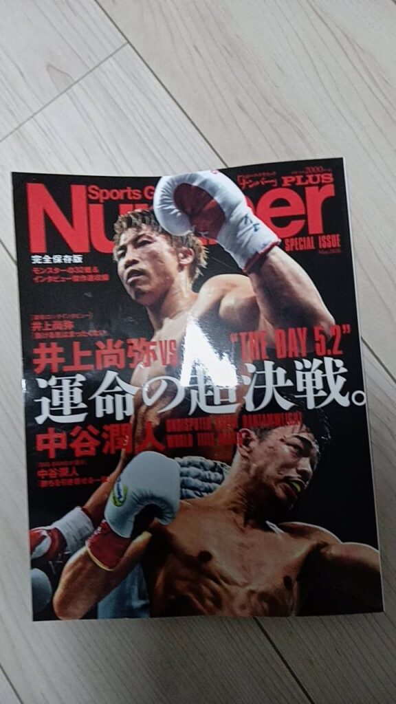 井上尚弥と中谷順人の５月２日の決戦、Nummber ,の特集を読みます。