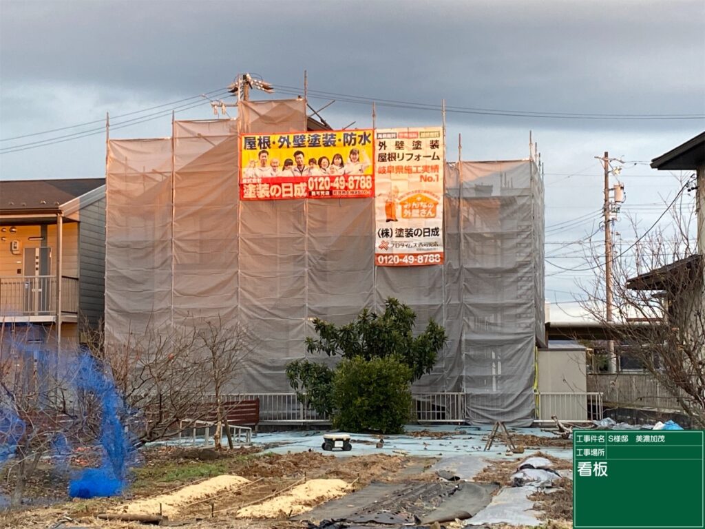 美濃加茂市 外壁塗装 塗装の日成 屋根ガルバ葺き替え リフォーム 防水工事 さくら建装