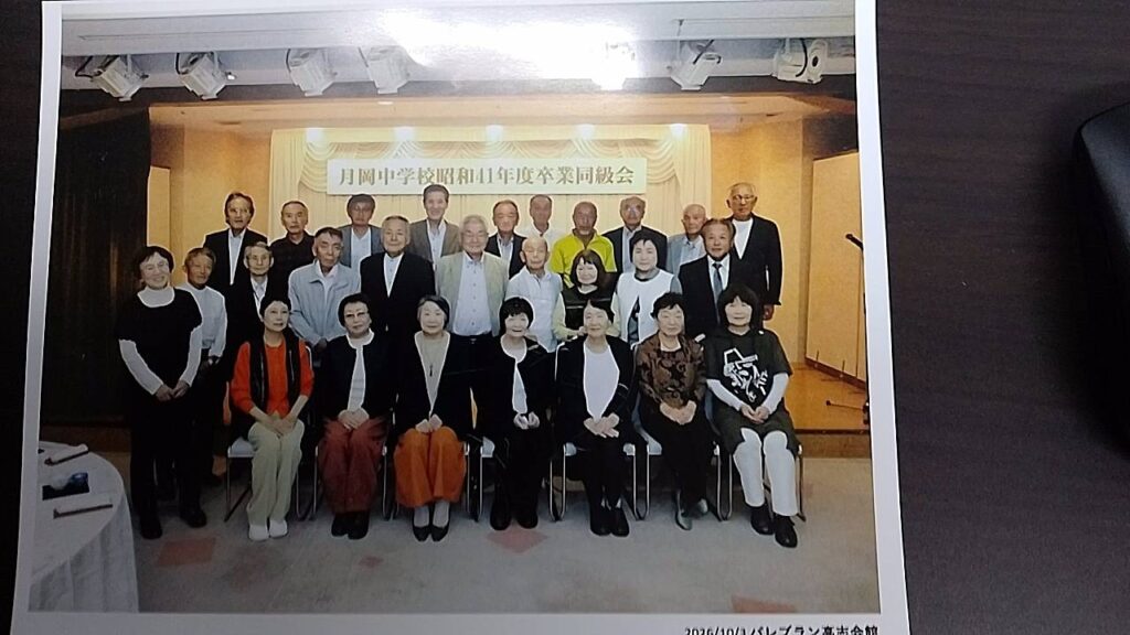 月岡中学校、昭和41年度卒業同期会